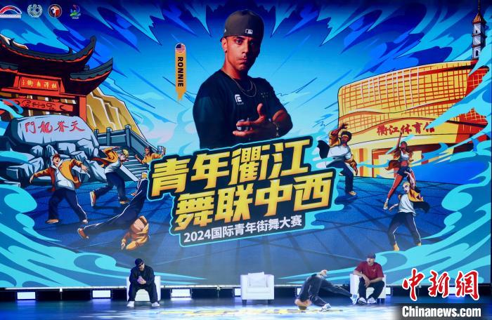 千余名中外青年街舞舞者在浙江竞技：衢江区举