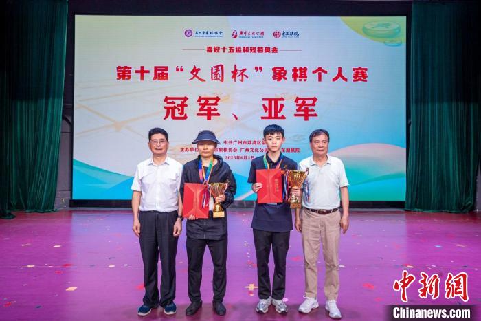 广州文化公园举行的第十届“文园杯”象棋个人