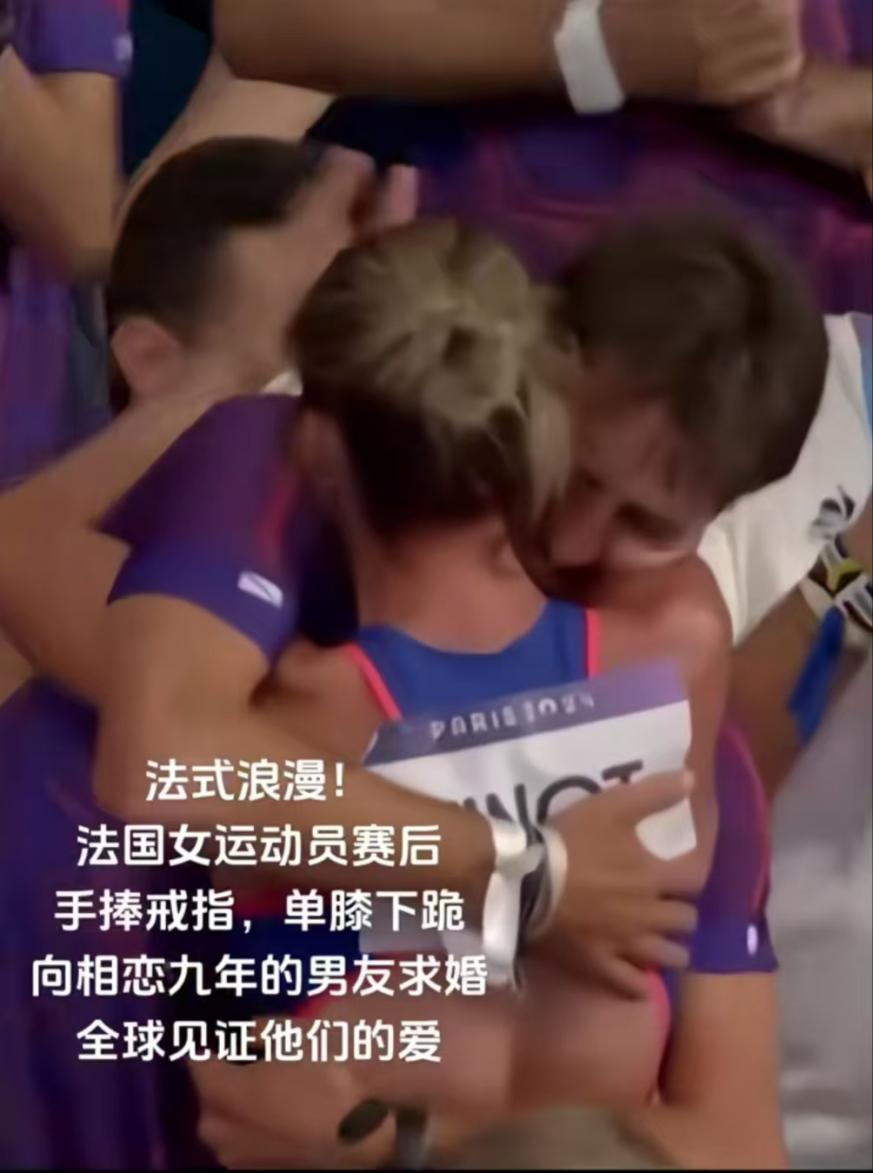 奥运赛场情侣甜蜜时刻：求婚、相拥与爱的见证