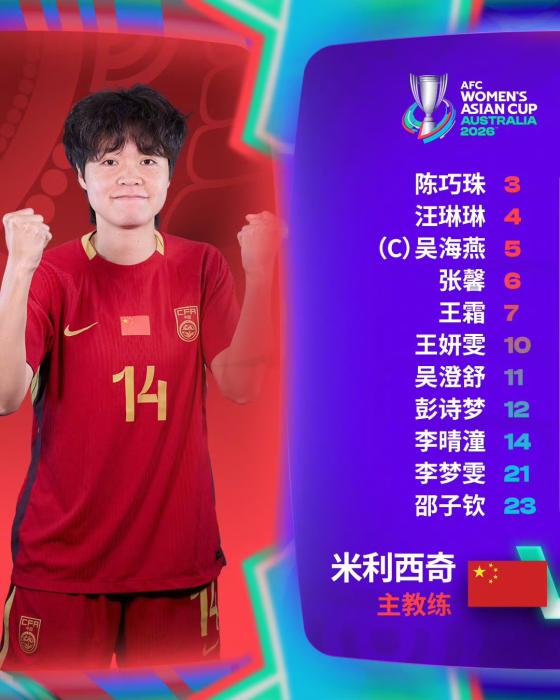 中国女足加时赛力克中国台北挺进亚洲杯四强 世