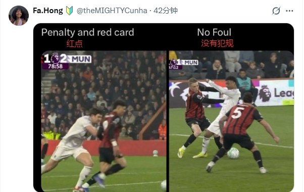 曼联客场遭判罚不公拖累 球迷怒斥裁判双重标准