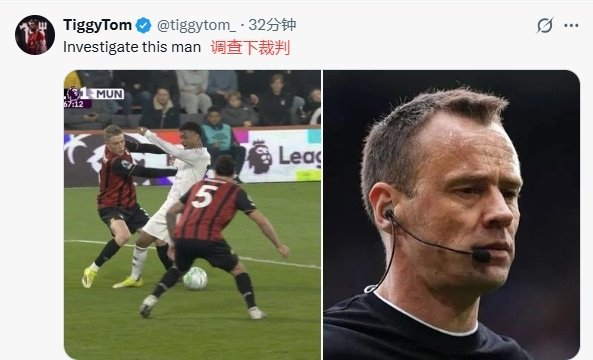 曼联客场遭判罚不公拖累 球迷怒斥裁判双重标准