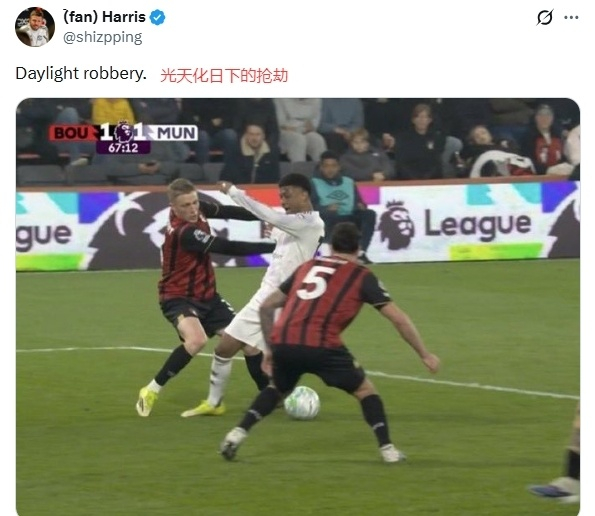曼联客场遭判罚不公拖累 球迷怒斥裁判双重标准