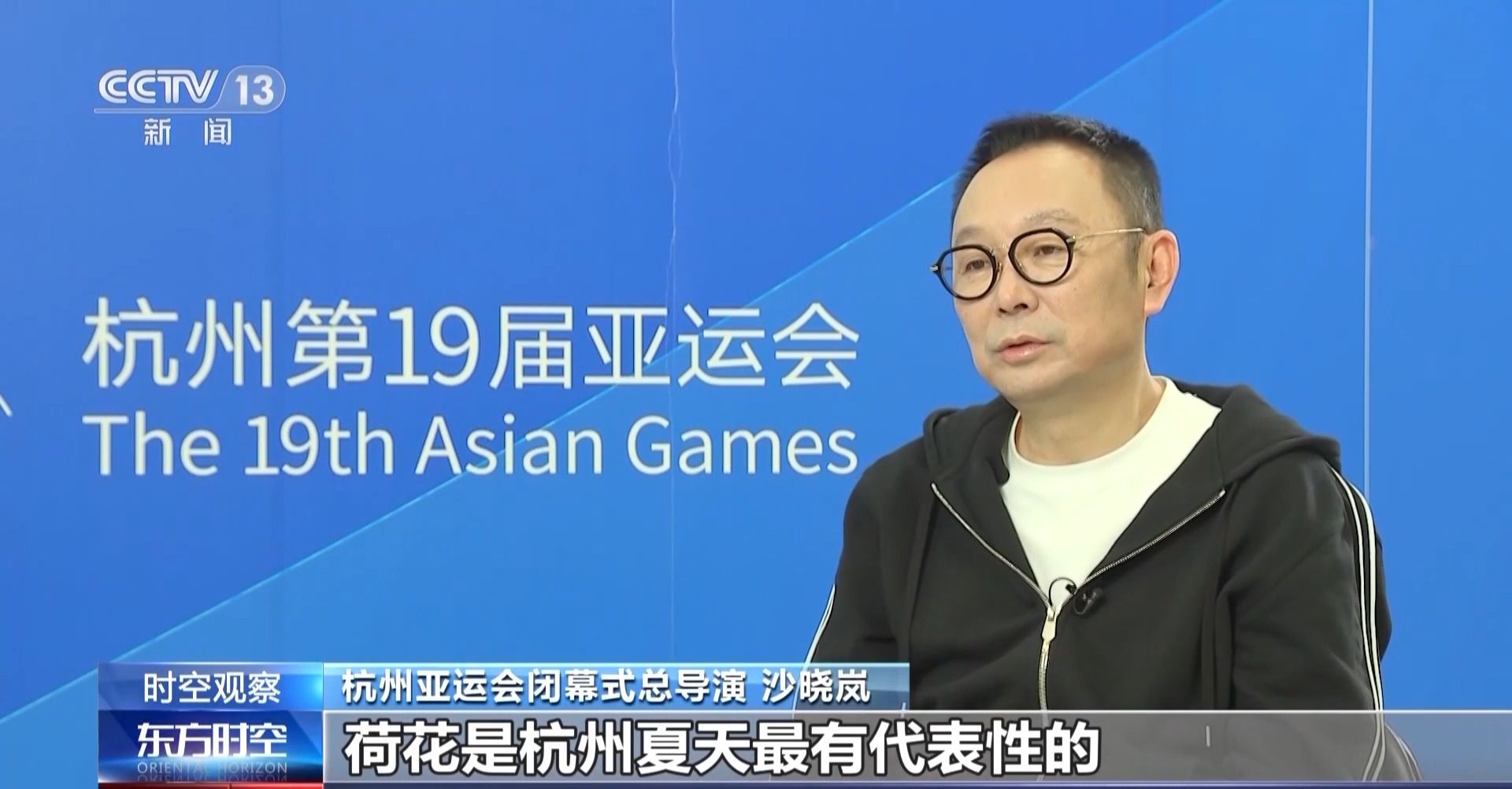 杭州亚运会闭幕式创新科技打造荷桂共生花园