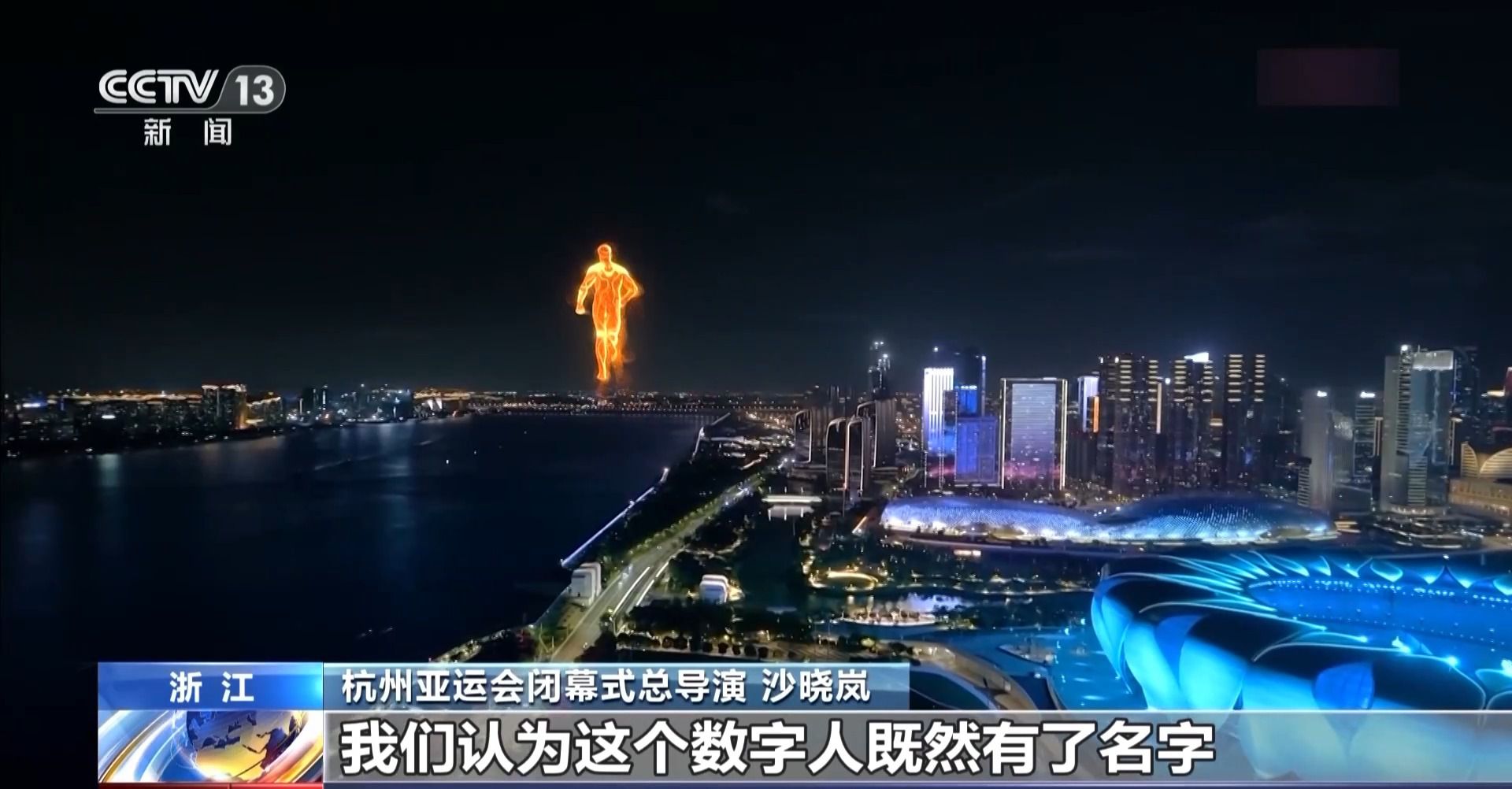 杭州亚运会闭幕式创新科技打造荷桂共生花园