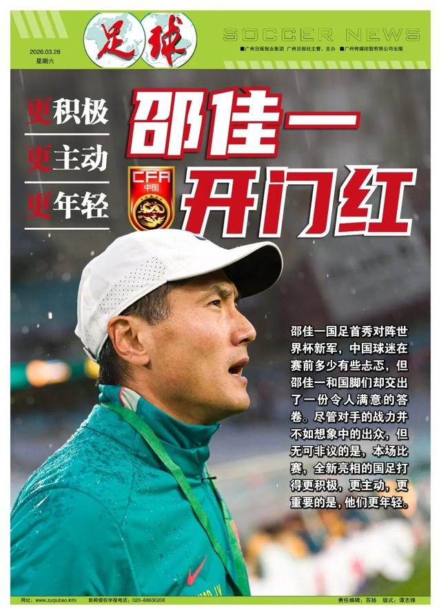 国足2比0力克世界杯新军 邵佳一启用9名U23球员首