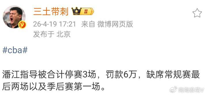 山西男篮主帅潘江禁赛三场影响季后赛 浙江广厦